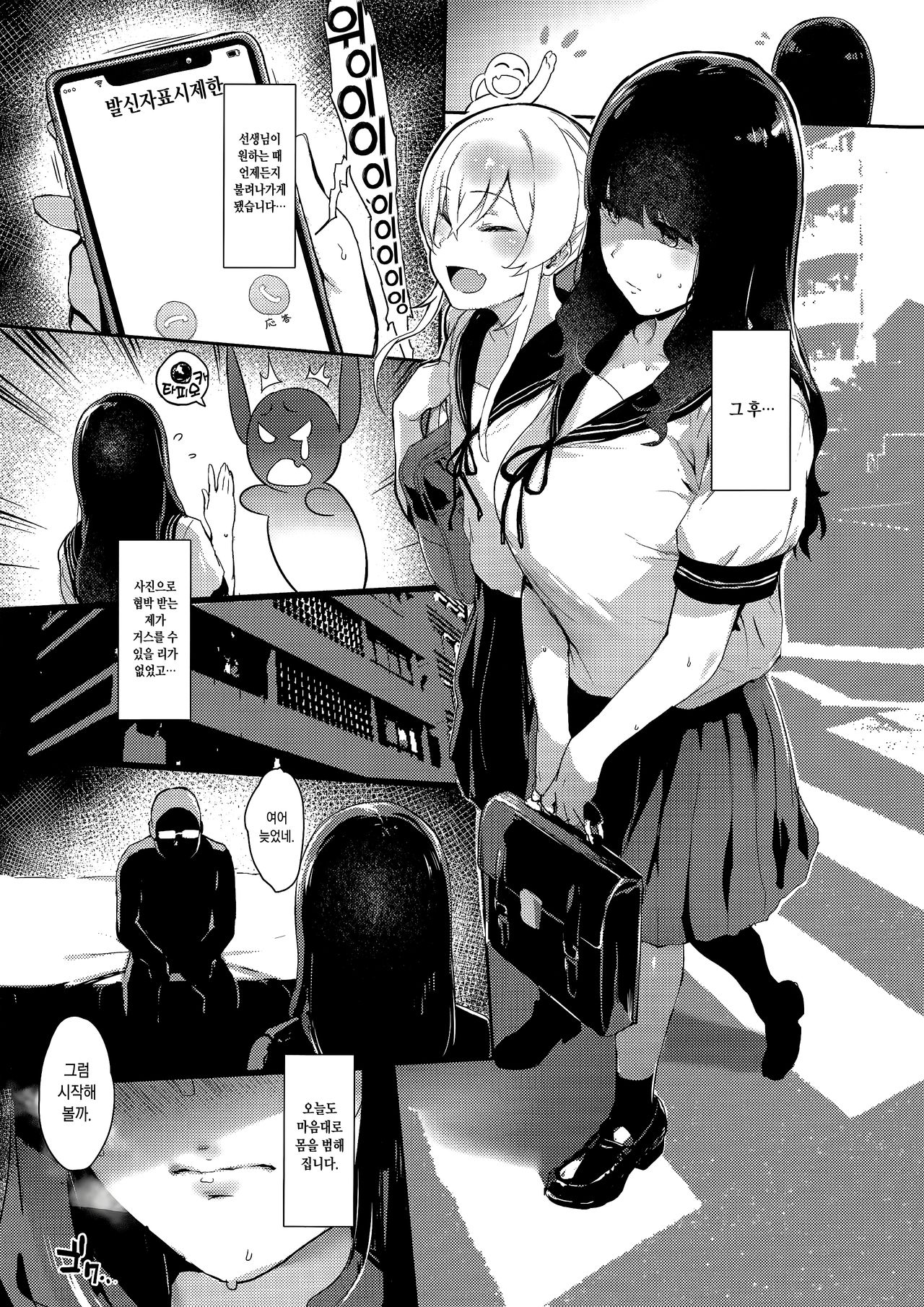 Iro o Ou | 색을 쫓다 page 8 full