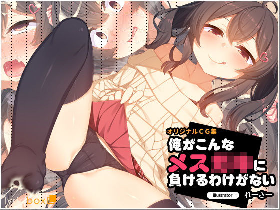 Ore ga Konna Mesugaki ni Makeru Wake ga Nai page 1 full