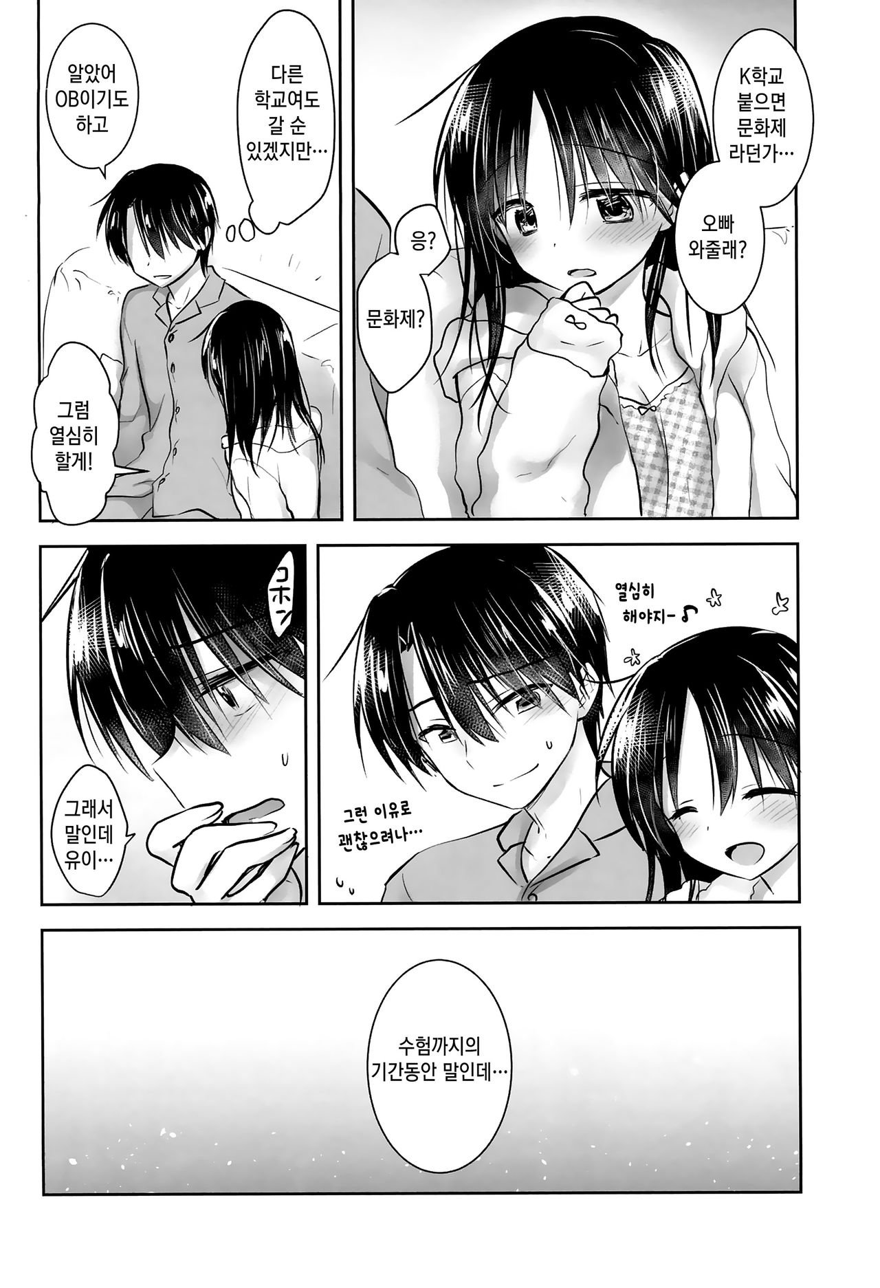 Oazuke Sex | 보류 섹스 page 10 full