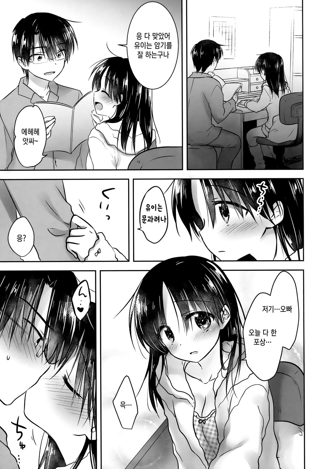 Oazuke Sex | 보류 섹스 page 5 full
