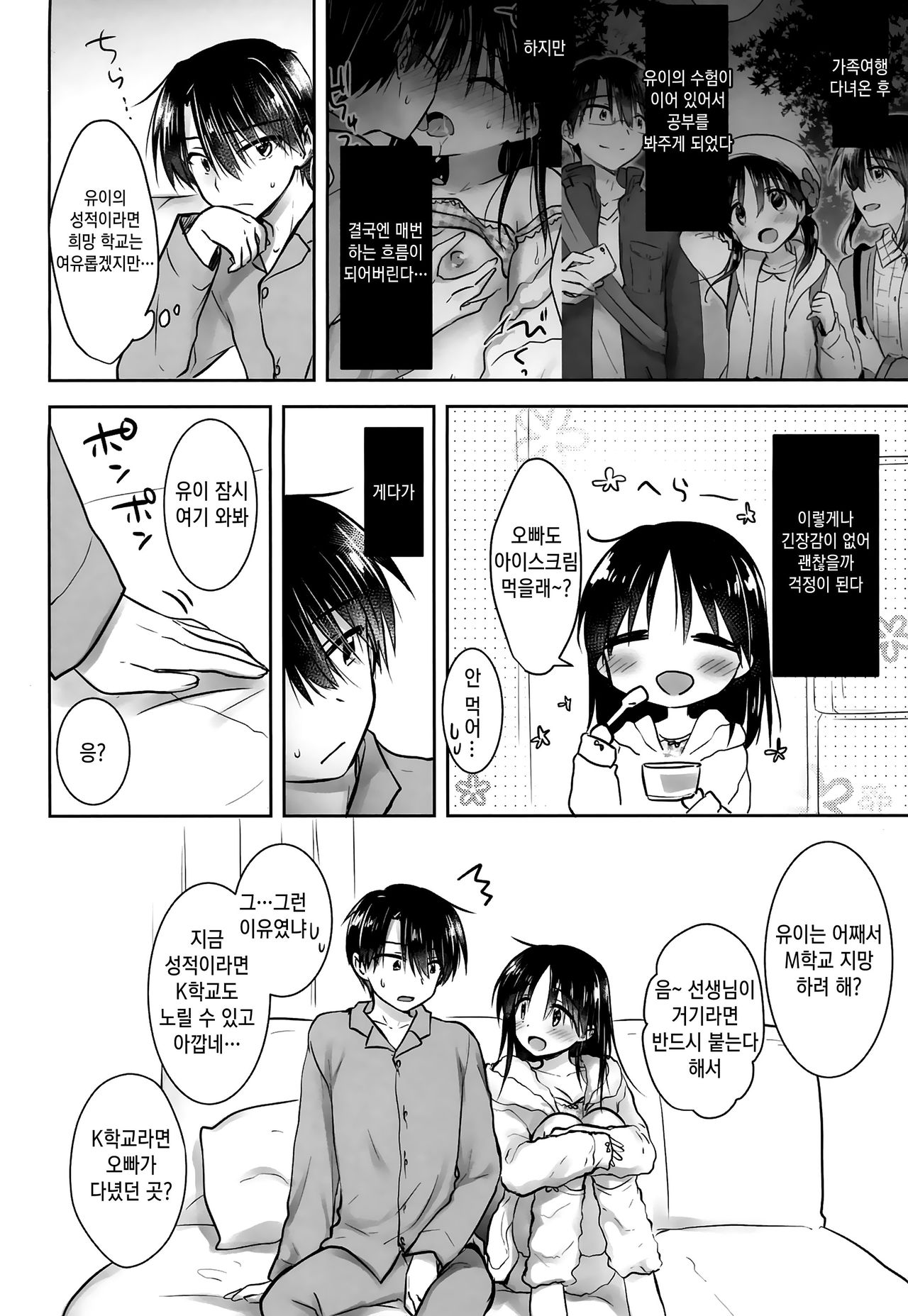 Oazuke Sex | 보류 섹스 page 8 full