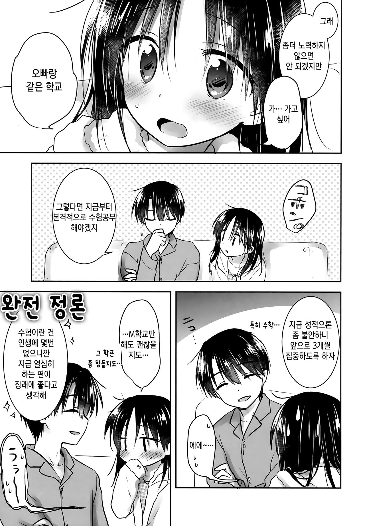 Oazuke Sex | 보류 섹스 page 9 full