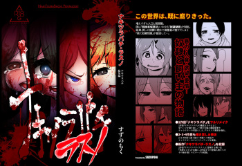 NakiTsuraBachi LasNo cover