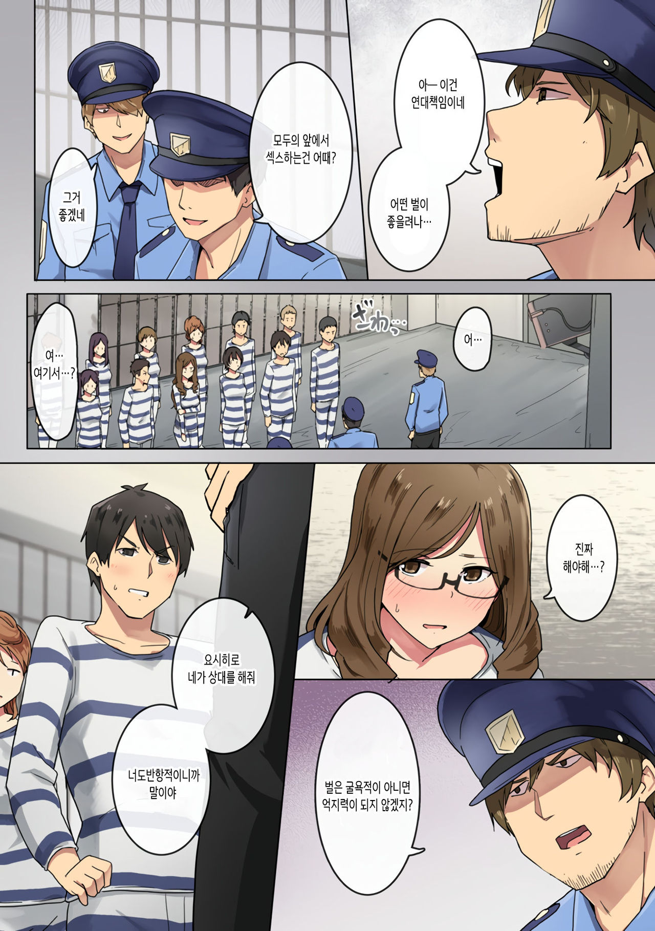 Kangoku Zemi Kanshu ni Zettai Fukujuu o Shiirarete... Ch.3 | 감옥 세미나 간수에게 절대 복종을 강요당해서.... Ch.3 page 4 full