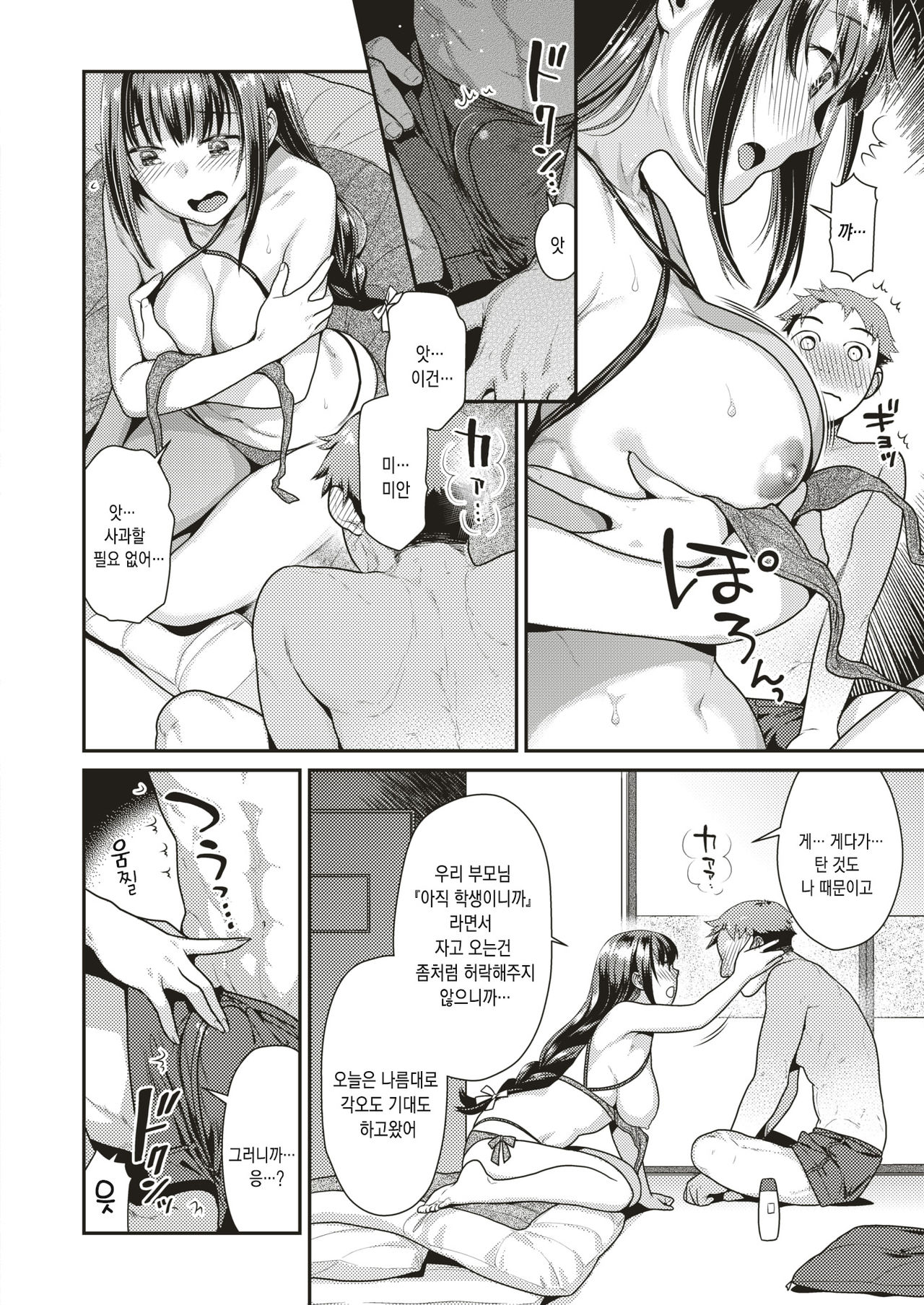 Hot motto night | Hot 좀 더 night page 7 full