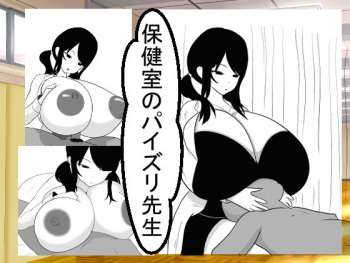 Hokenshitsu no Paizuri Sensei cover
