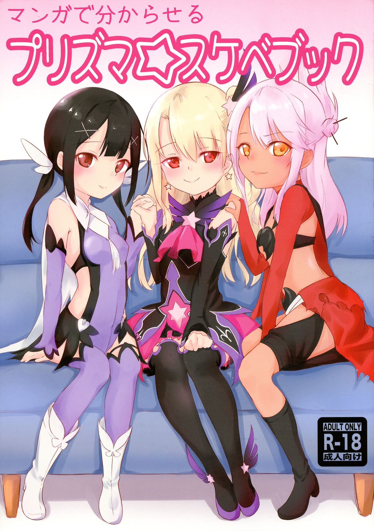 Manga de wakaraseru Prisma Sukebe Book page 1 full