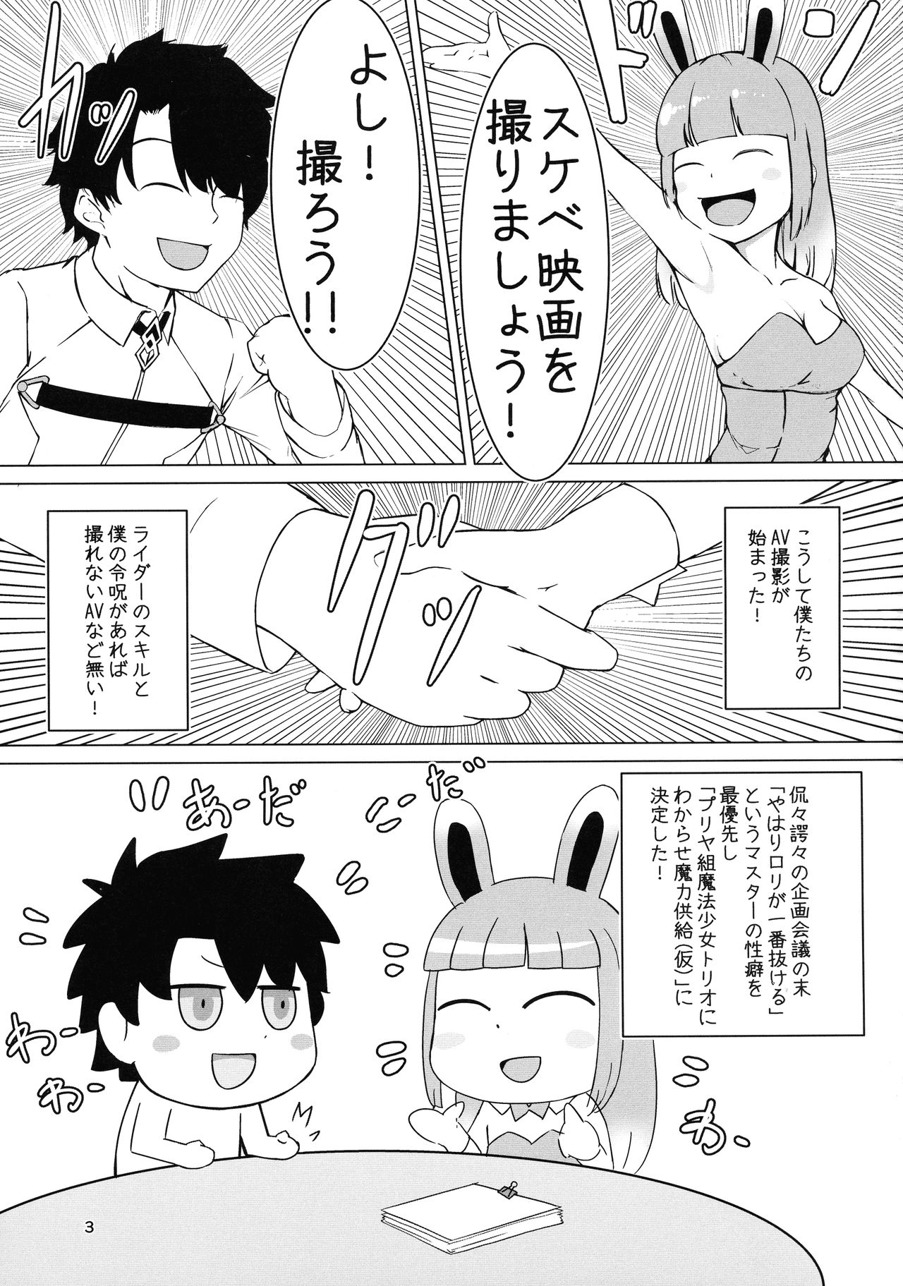 Manga de wakaraseru Prisma Sukebe Book page 2 full