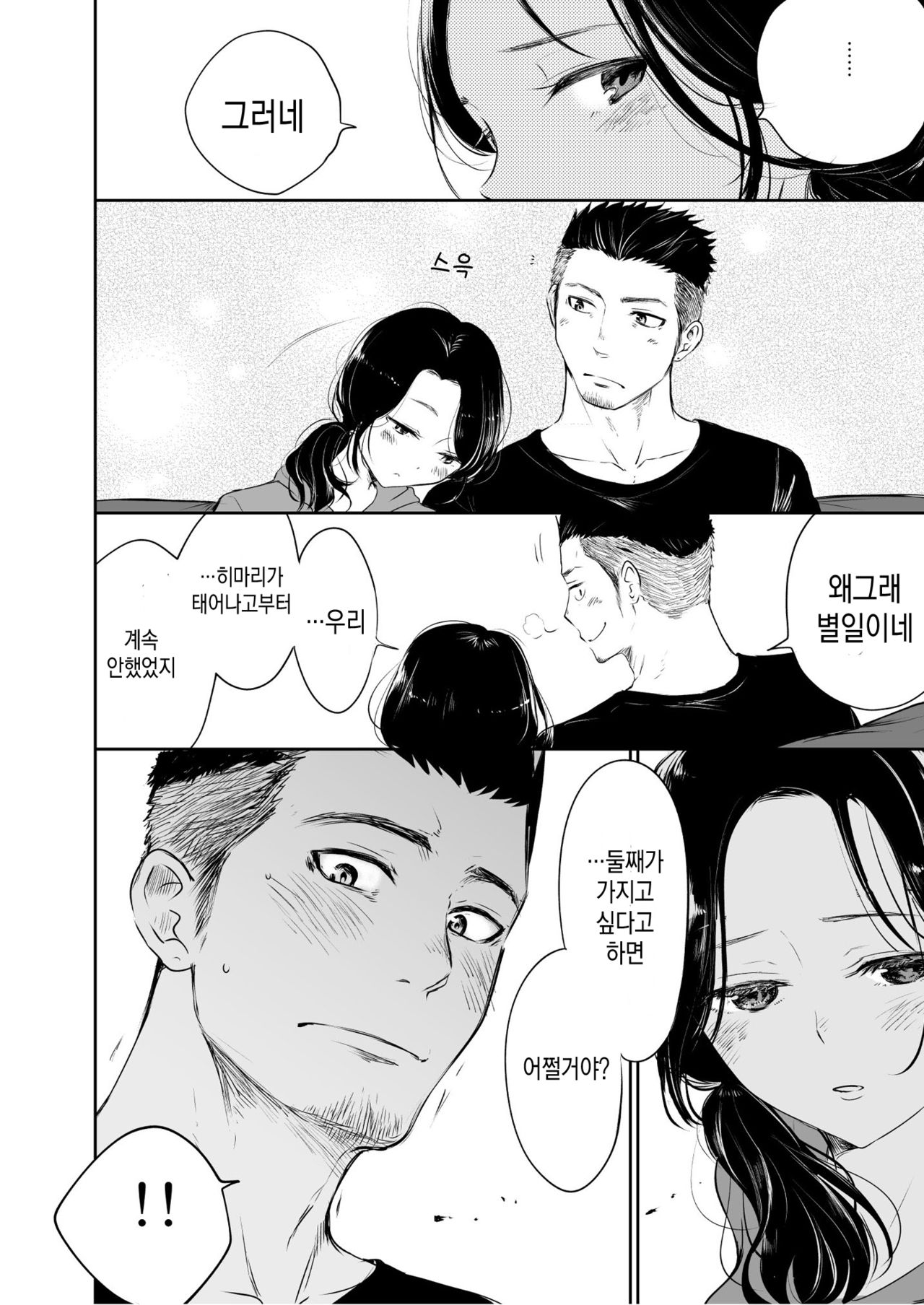 Waka Papa Senmon ED Chiryou Clinic | 젊은아빠 전문 ED 치료 클리닉 page 3 full