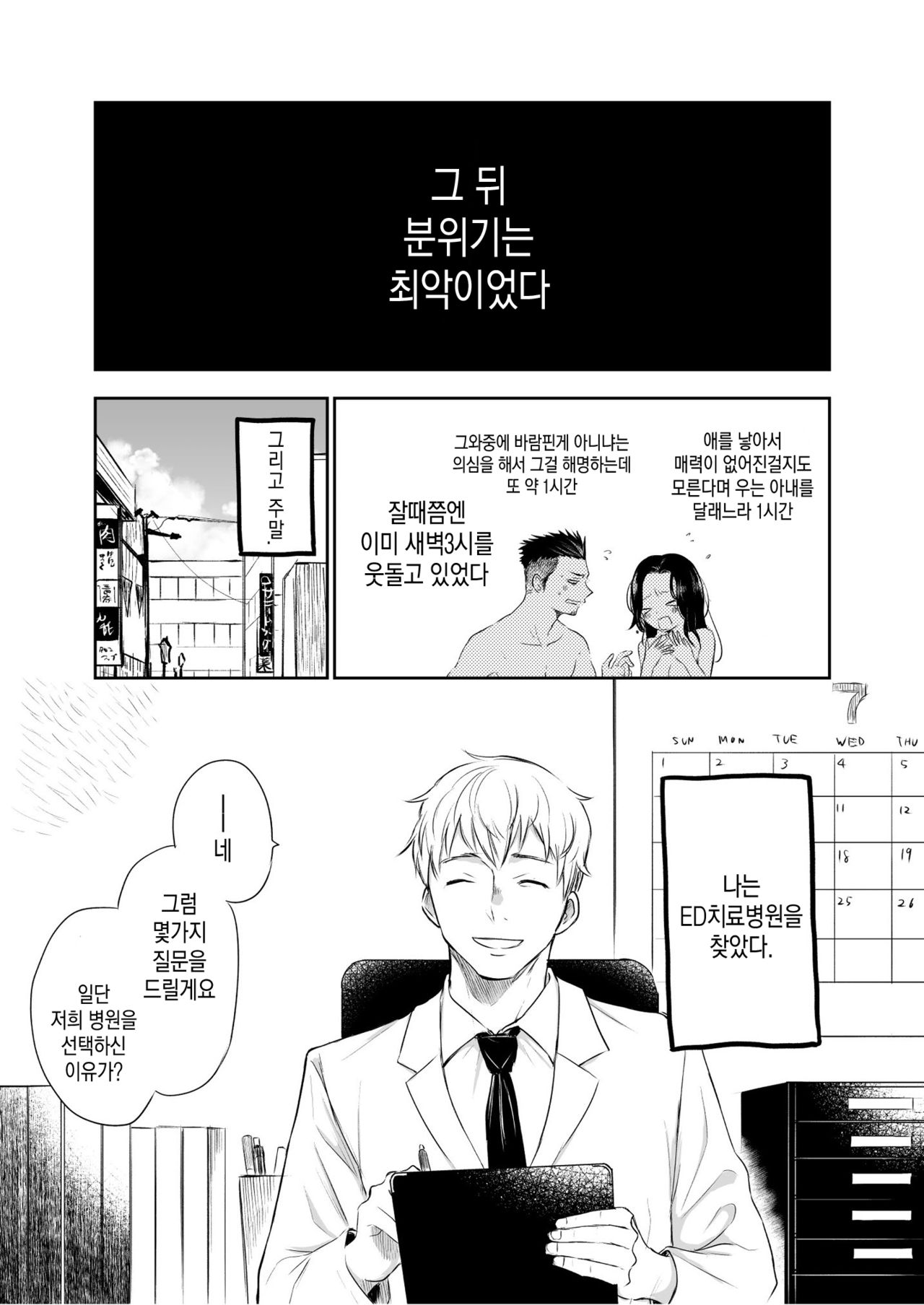 Waka Papa Senmon ED Chiryou Clinic | 젊은아빠 전문 ED 치료 클리닉 page 6 full