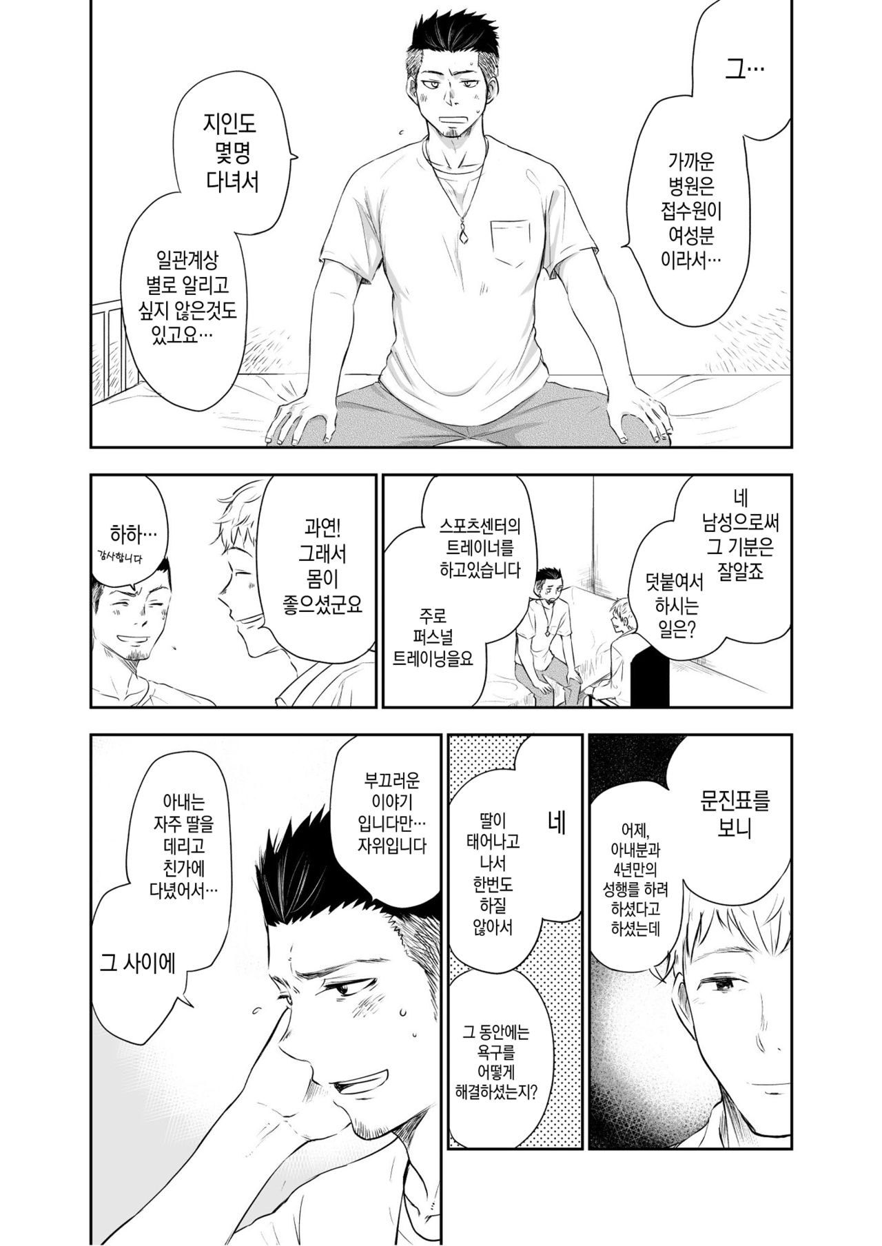 Waka Papa Senmon ED Chiryou Clinic | 젊은아빠 전문 ED 치료 클리닉 page 7 full