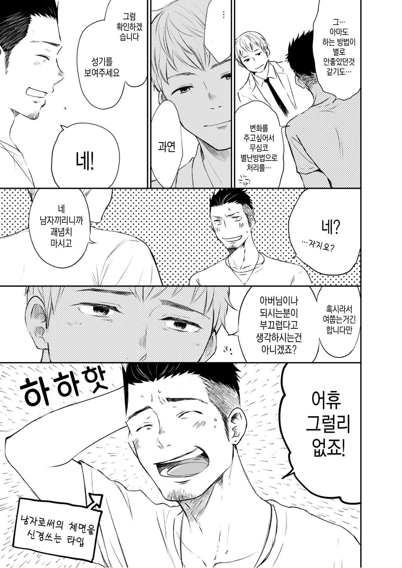 Waka Papa Senmon ED Chiryou Clinic | 젊은아빠 전문 ED 치료 클리닉 page 8 full