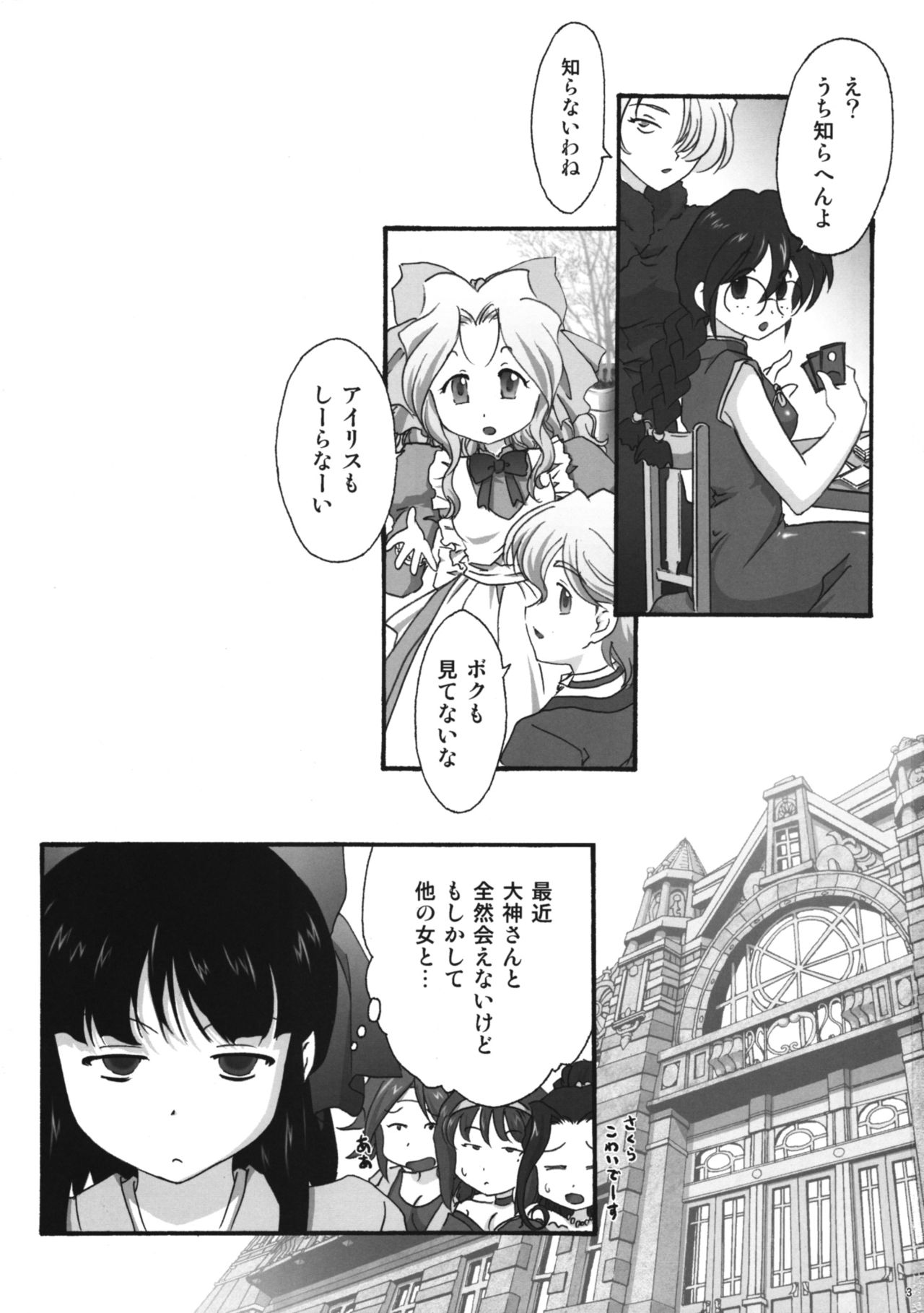 MAIHIME ~KAREN~ 11 page 3 full