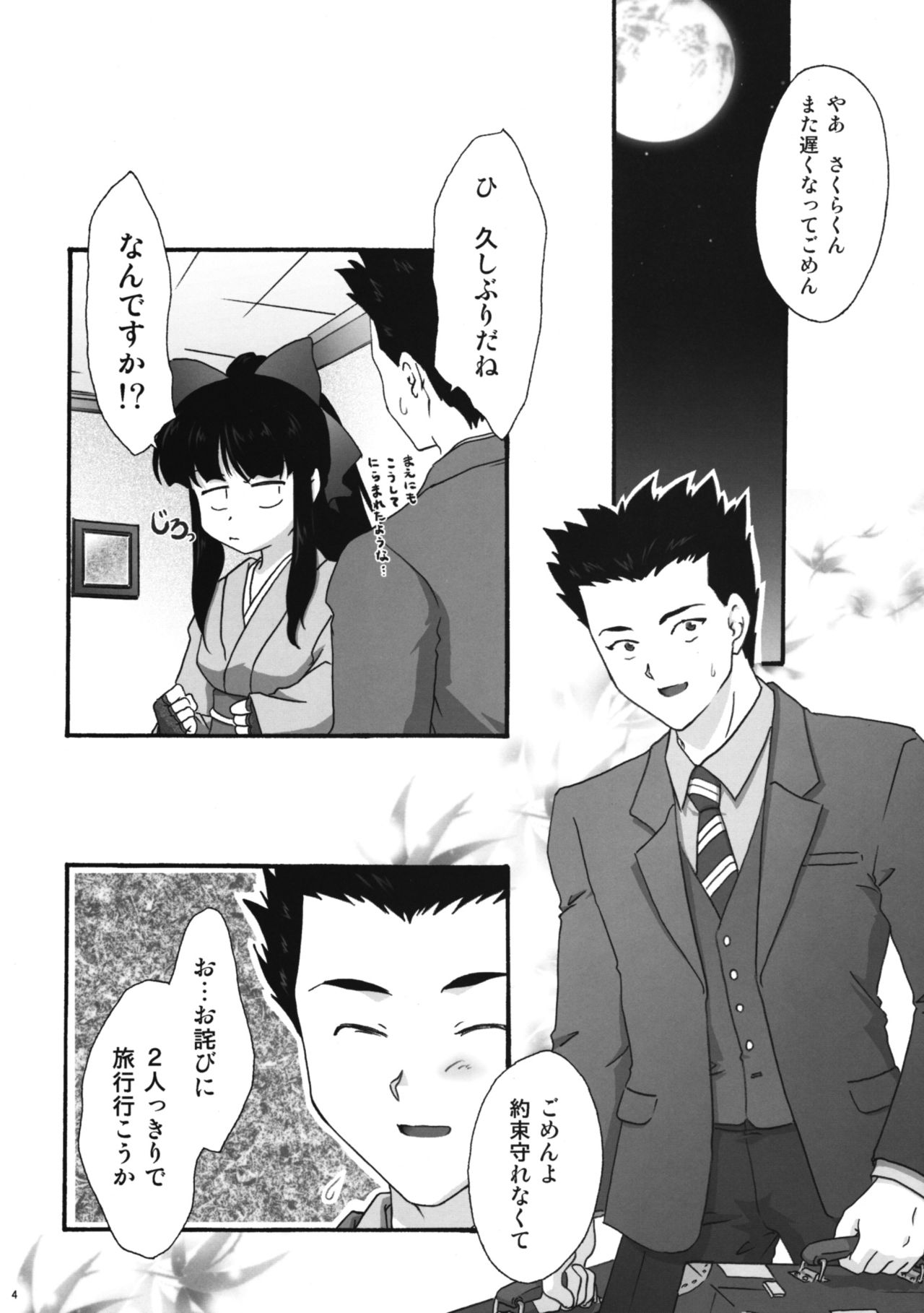 MAIHIME ~KAREN~ 11 page 4 full