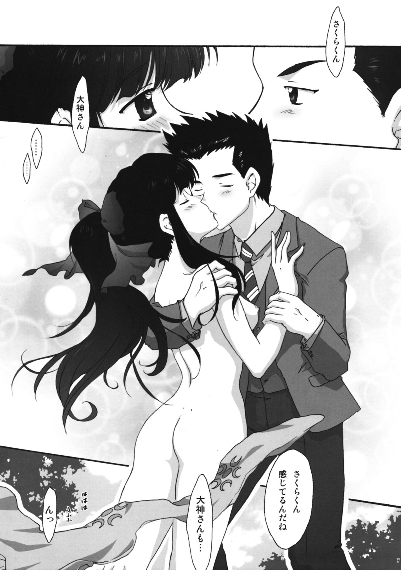 MAIHIME ~KAREN~ 11 page 7 full