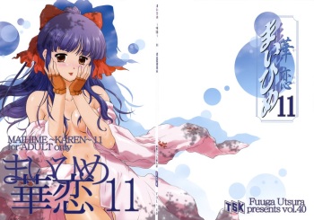 MAIHIME ~KAREN~ 11 cover