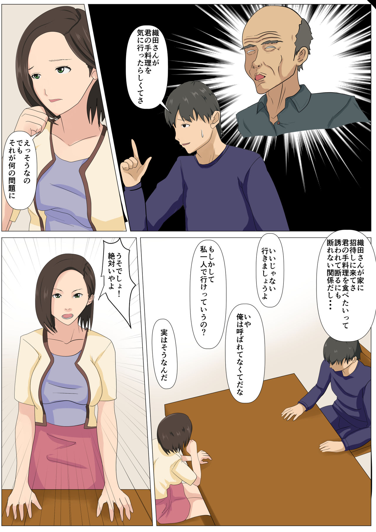 Kyuukyoku no Dinner Shokusareru Hitozuma page 6 full