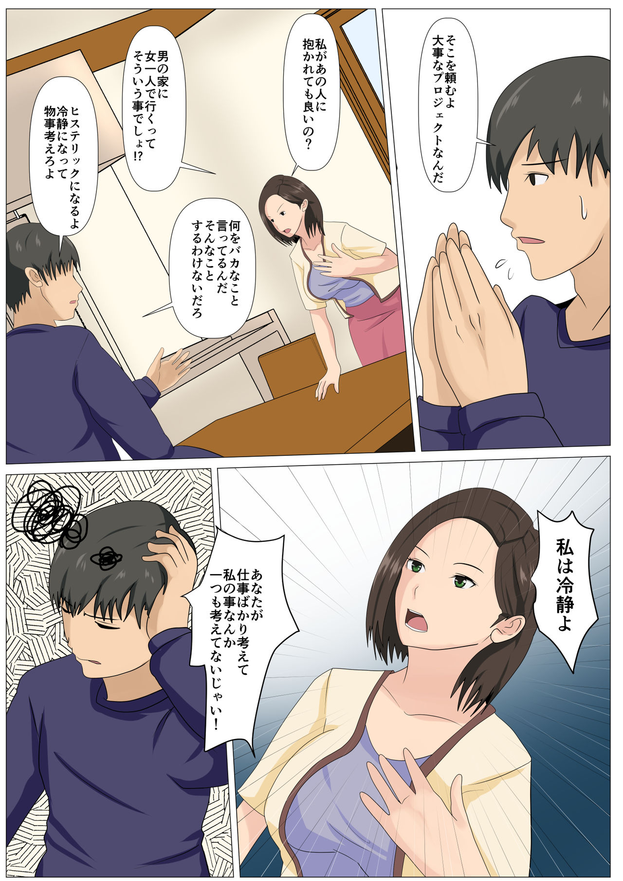 Kyuukyoku no Dinner Shokusareru Hitozuma page 7 full