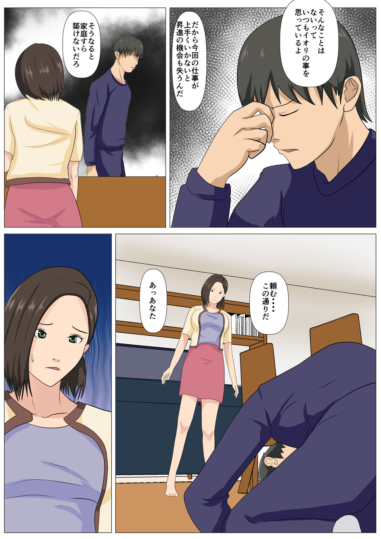 Kyuukyoku no Dinner Shokusareru Hitozuma page 8 full