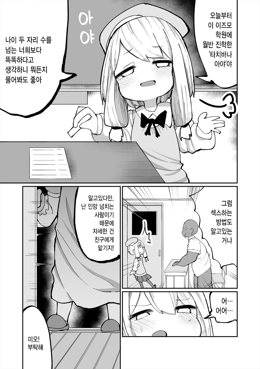 Iyaiyaiya Doutei no Shasei de Ninshin Suru Wake Nai desho | 아니아니아니 동정이 싸버린 걸로 임신할 리 없잖아 page 3 full