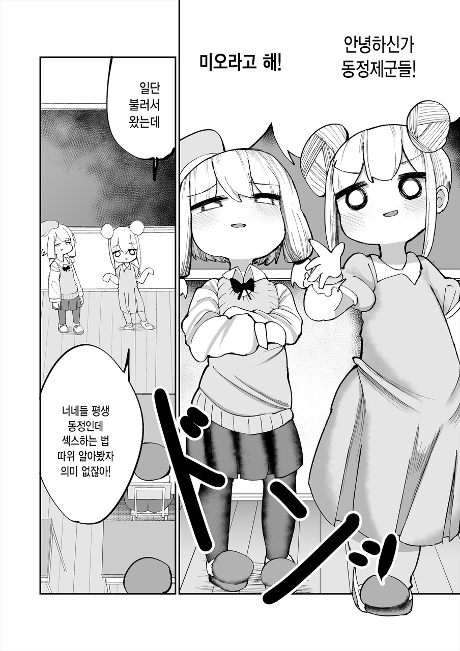 Iyaiyaiya Doutei no Shasei de Ninshin Suru Wake Nai desho | 아니아니아니 동정이 싸버린 걸로 임신할 리 없잖아 page 4 full