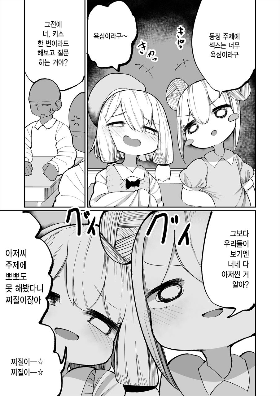 Iyaiyaiya Doutei no Shasei de Ninshin Suru Wake Nai desho | 아니아니아니 동정이 싸버린 걸로 임신할 리 없잖아 page 5 full