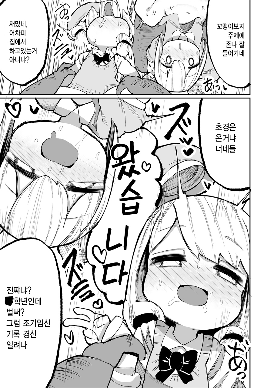 Iyaiyaiya Doutei no Shasei de Ninshin Suru Wake Nai desho | 아니아니아니 동정이 싸버린 걸로 임신할 리 없잖아 page 7 full