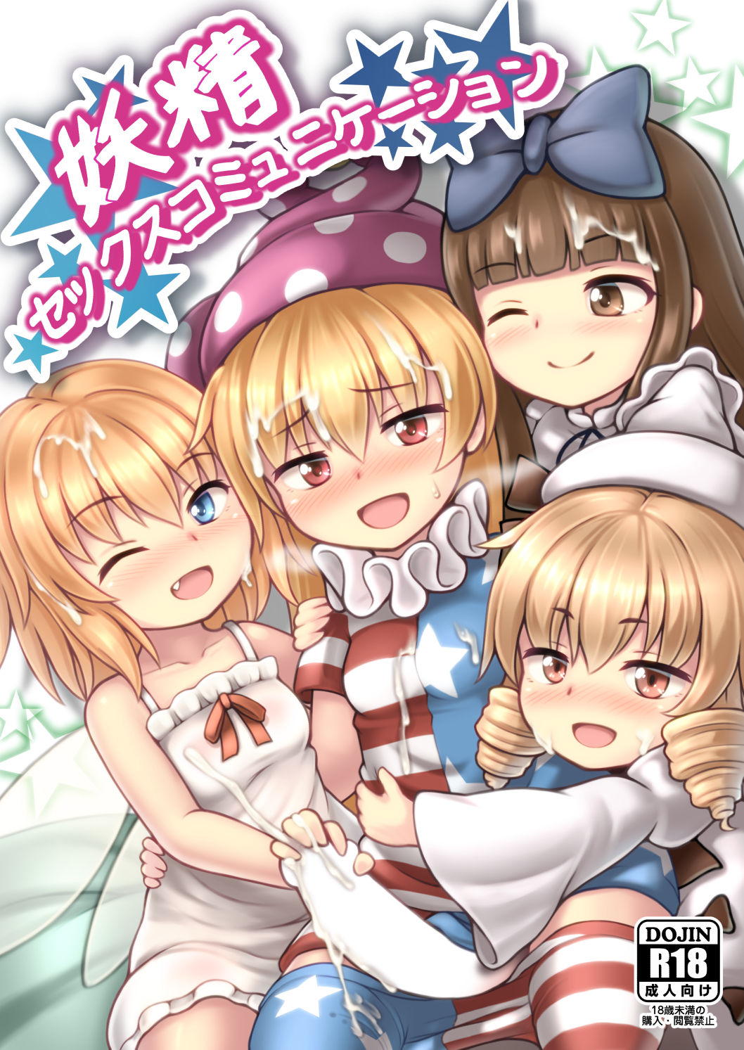 Yousei Sex Communication page 1 full