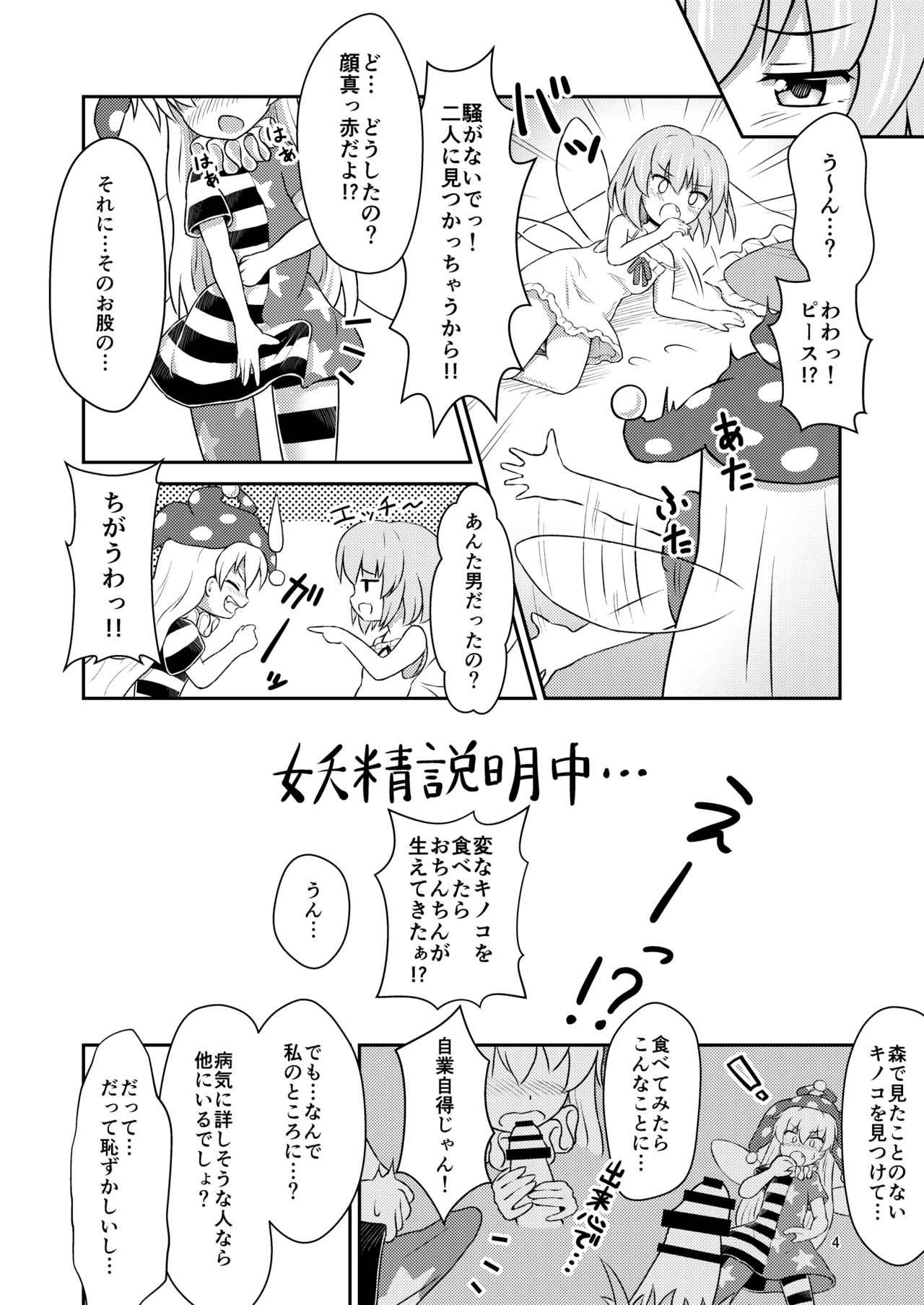 Yousei Sex Communication page 4 full