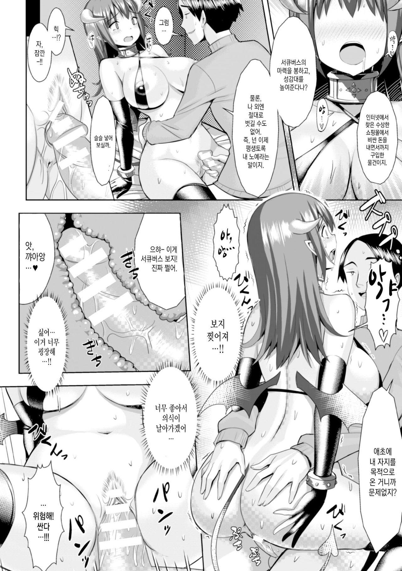 Succubus Doreika Keikaku page 5 full