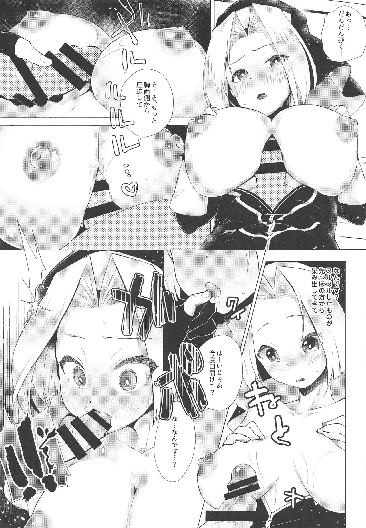 Akuma no Honshou + C96 Kaijou Genteibon page 6 full