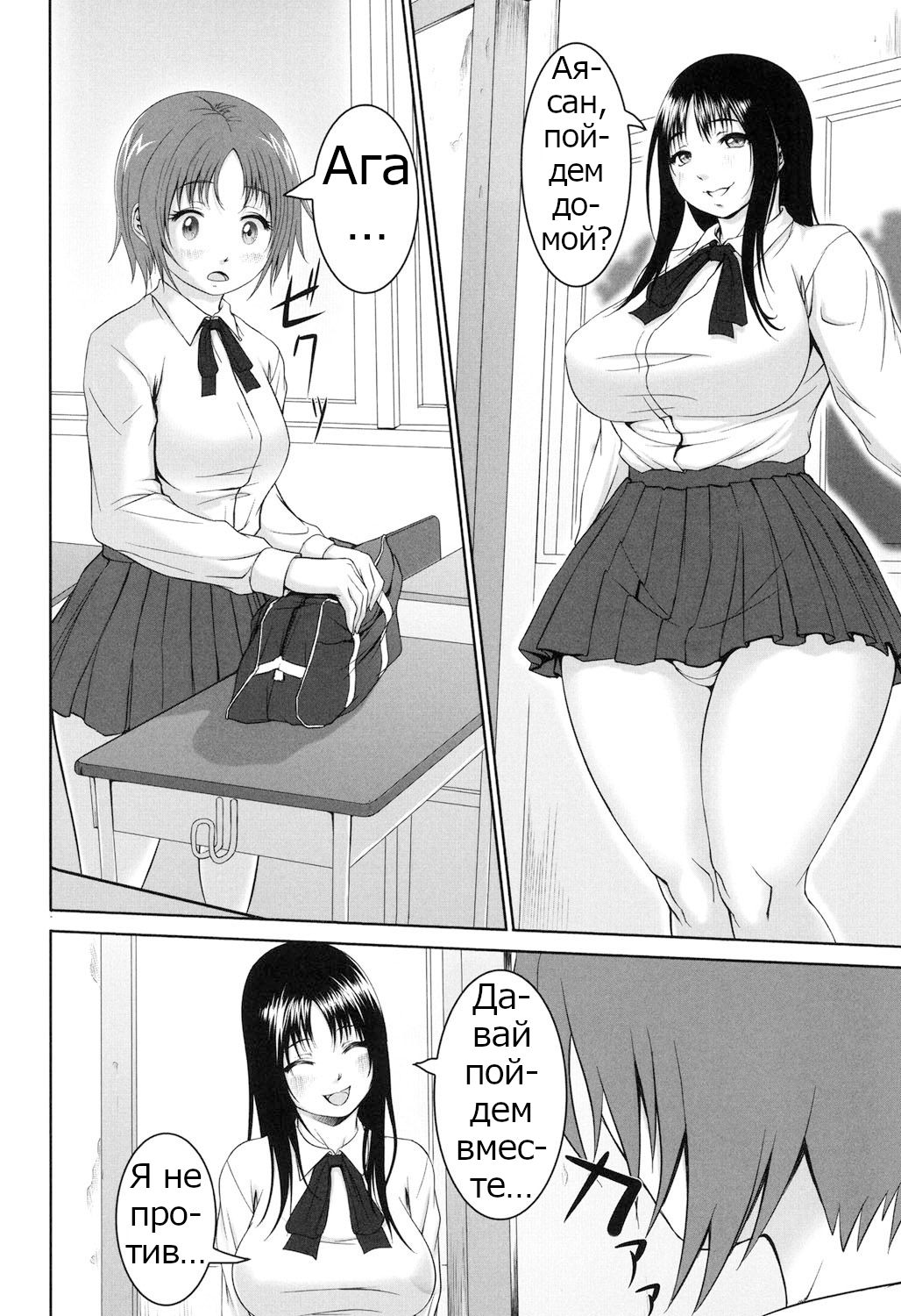Futa Love page 4 full