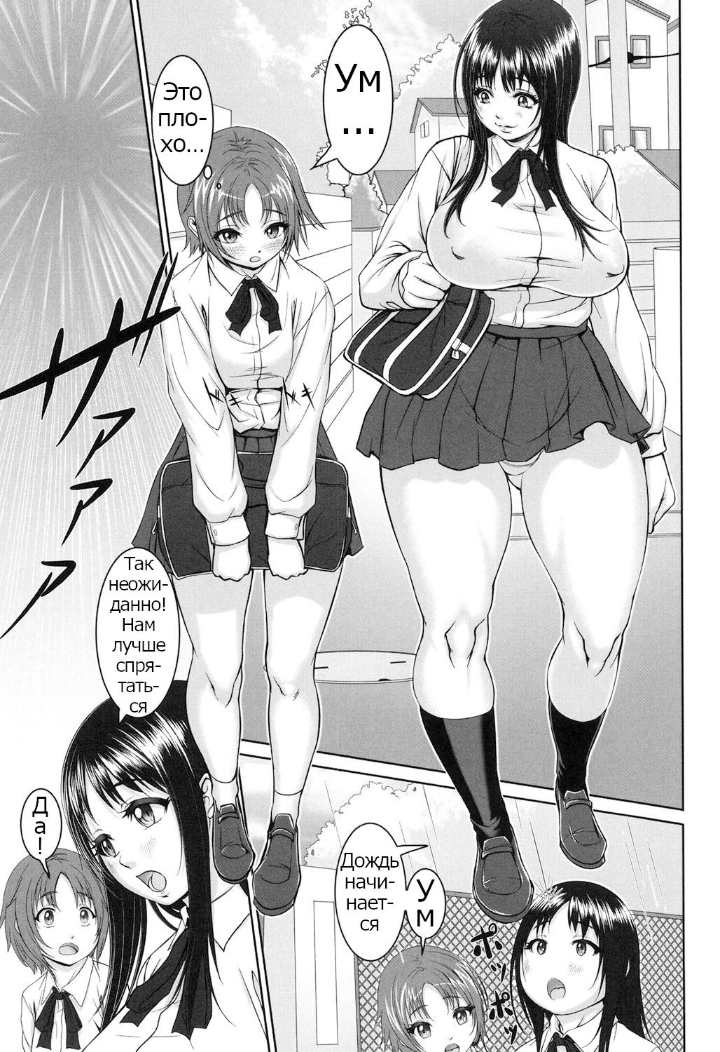 Futa Love page 5 full
