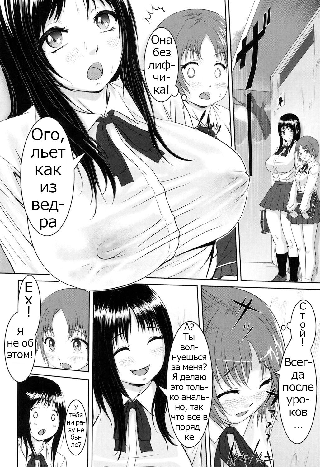 Futa Love page 6 full
