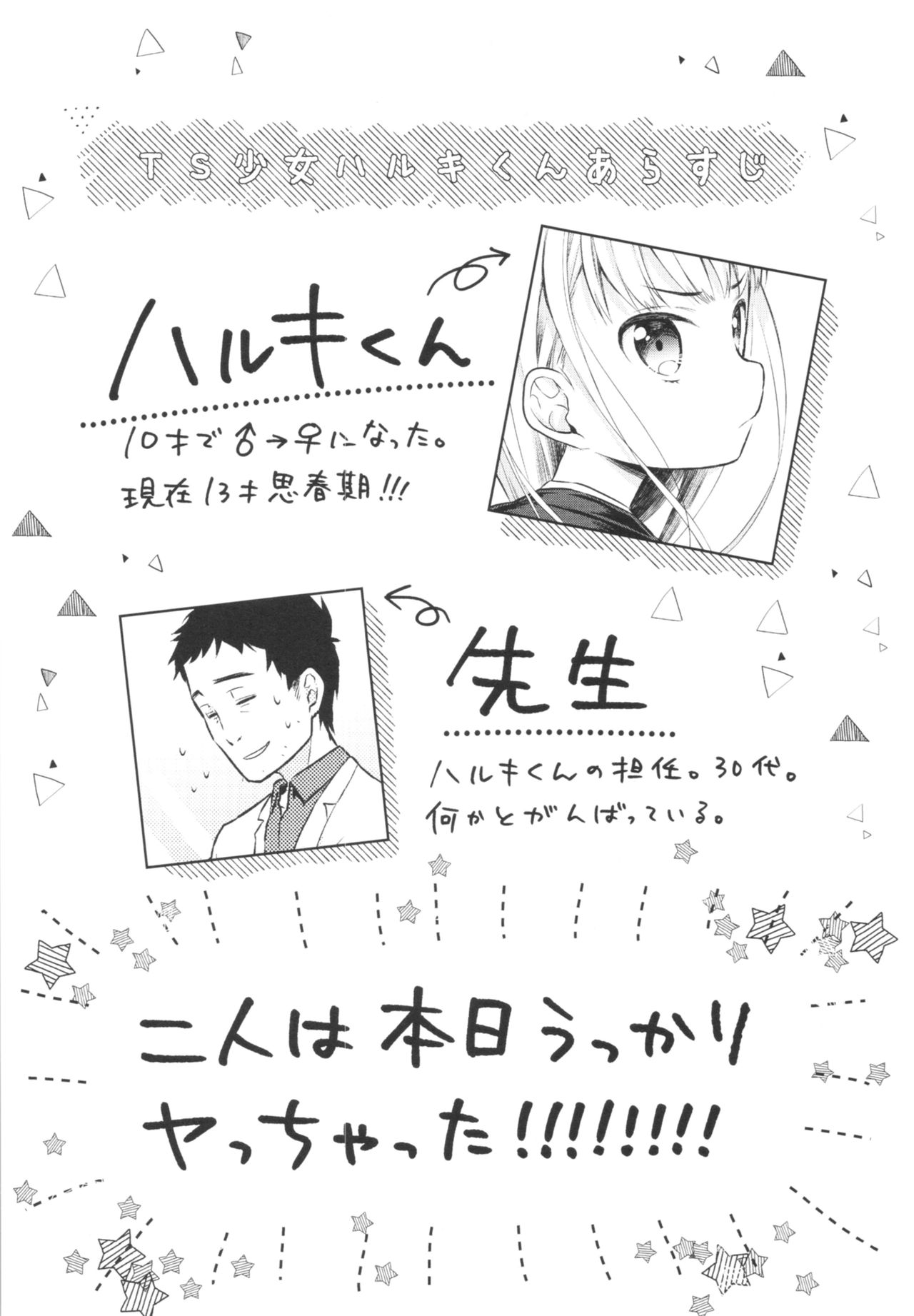 TS Shoujo Haruki-kun Jii Hen page 2 full