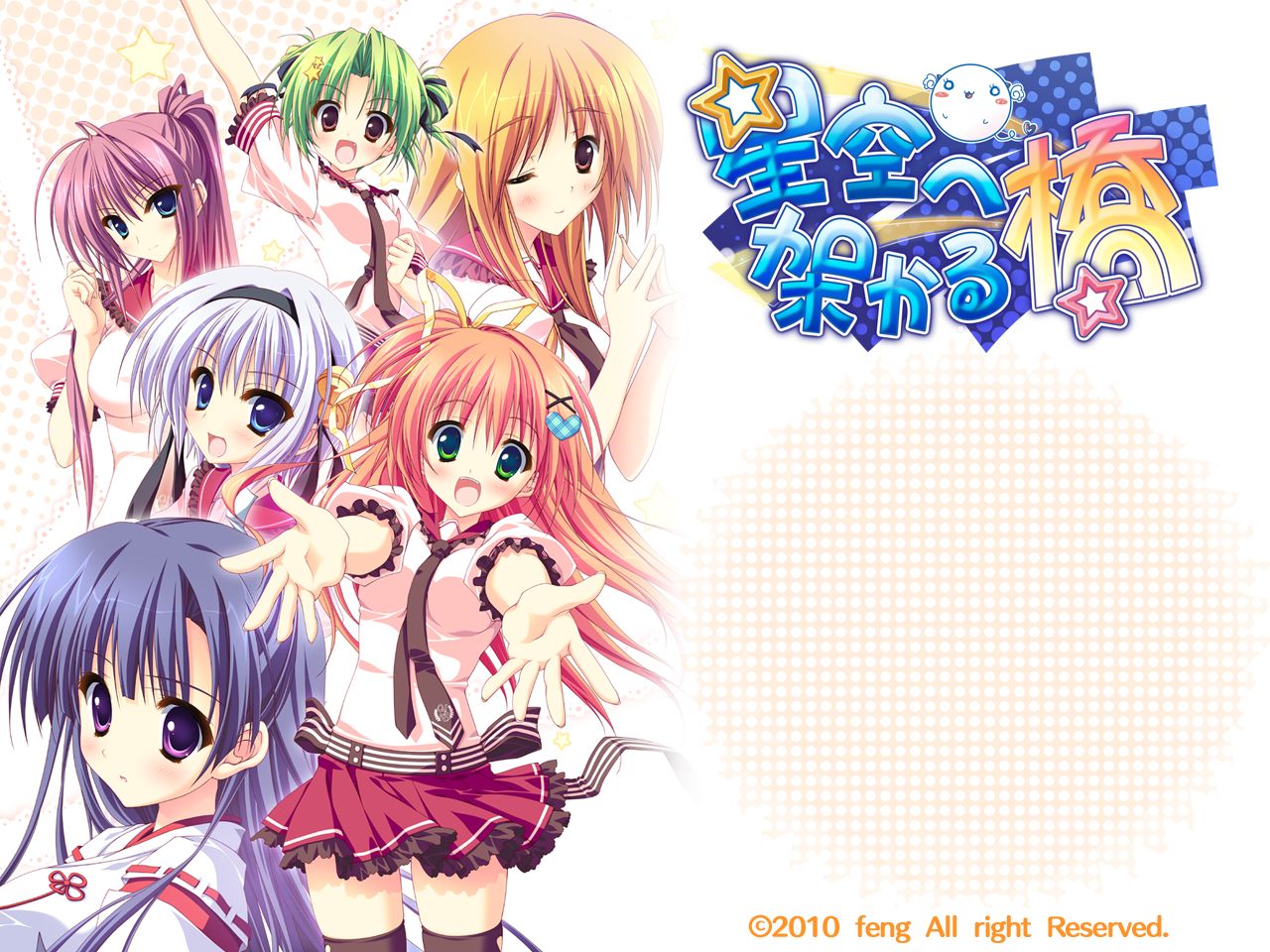 Hoshizora e Kakaru Hashi + Valentine's Day Patch page 2 full