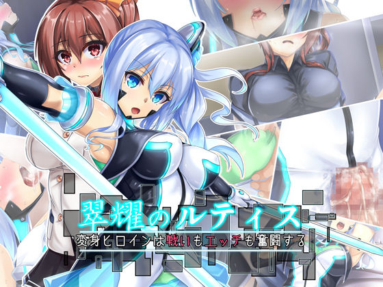 Suiyou no Rutice -Henshin Heroine wa Tatakai mo Ecchi mo Funtou suru- page 1 full