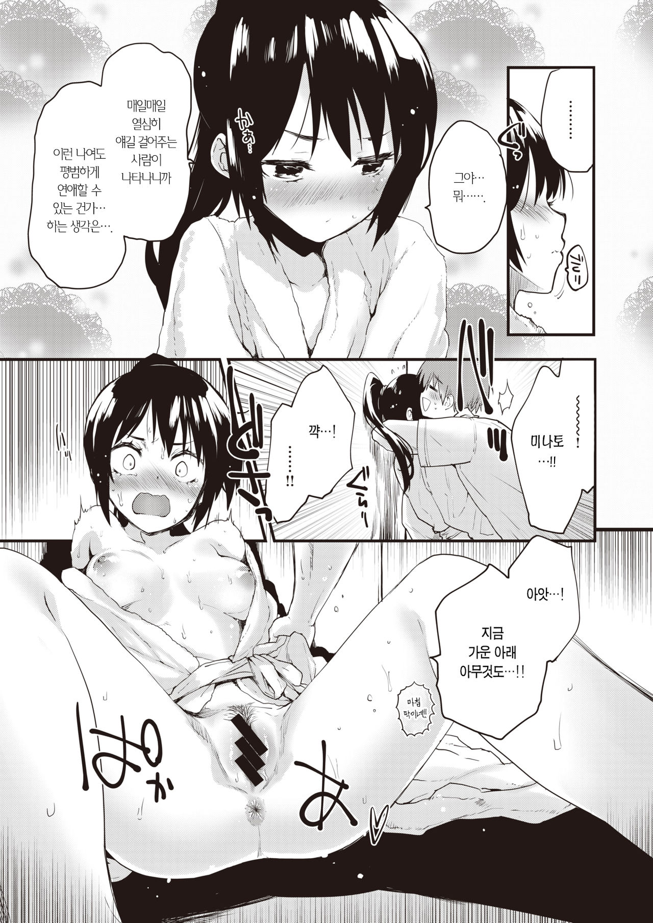 Gaman Dekinai! | 참을 수 없어! page 10 full