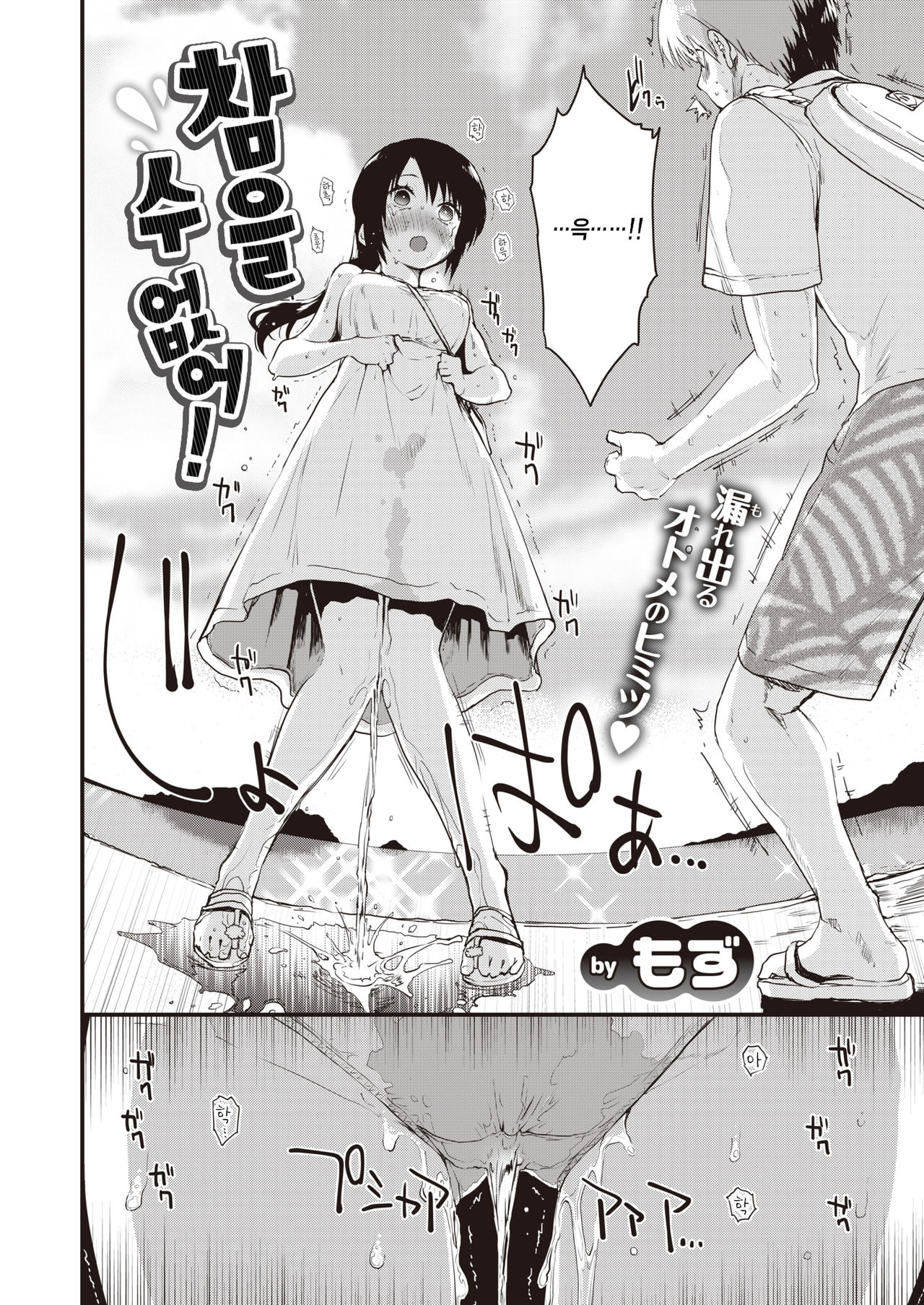 Gaman Dekinai! | 참을 수 없어! page 5 full