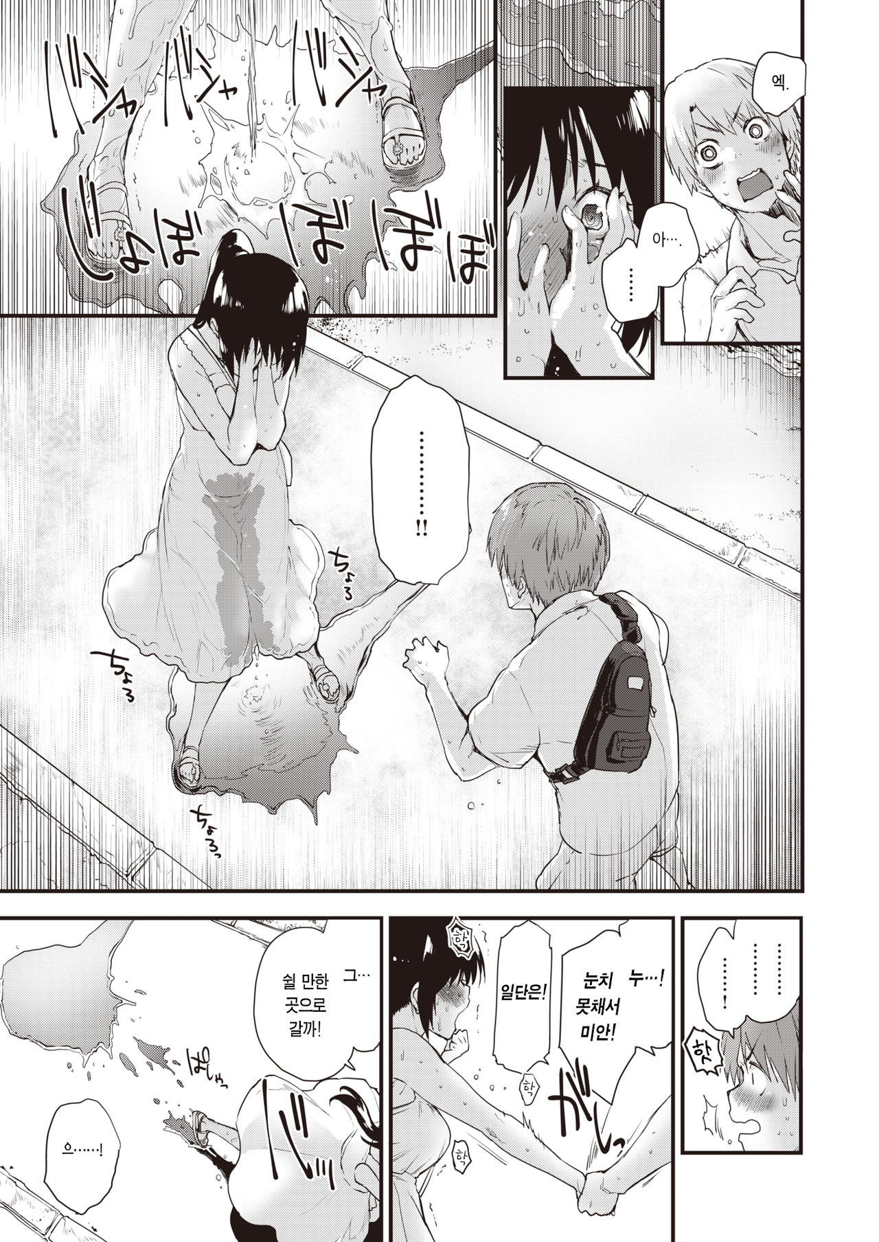 Gaman Dekinai! | 참을 수 없어! page 6 full