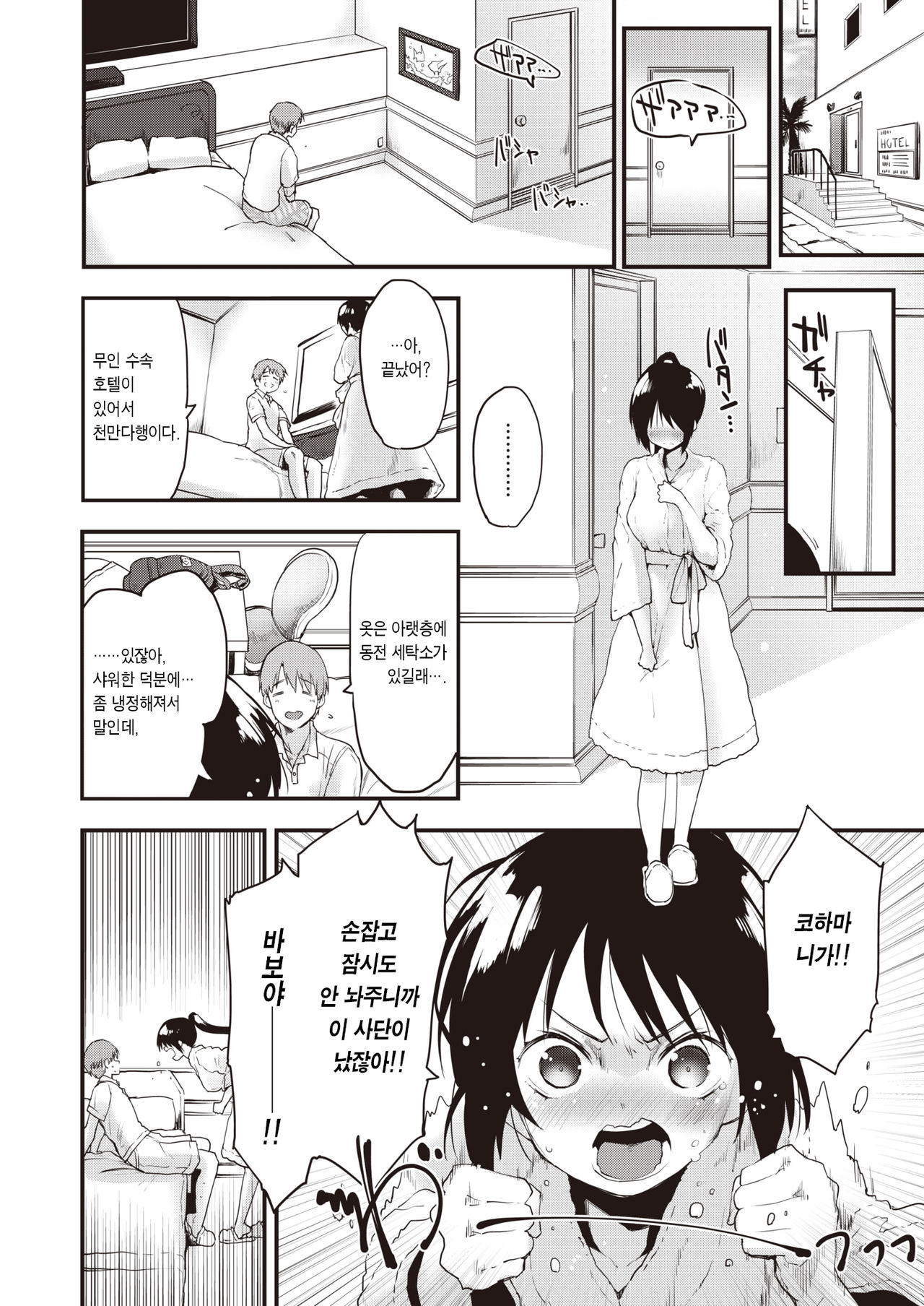 Gaman Dekinai! | 참을 수 없어! page 7 full