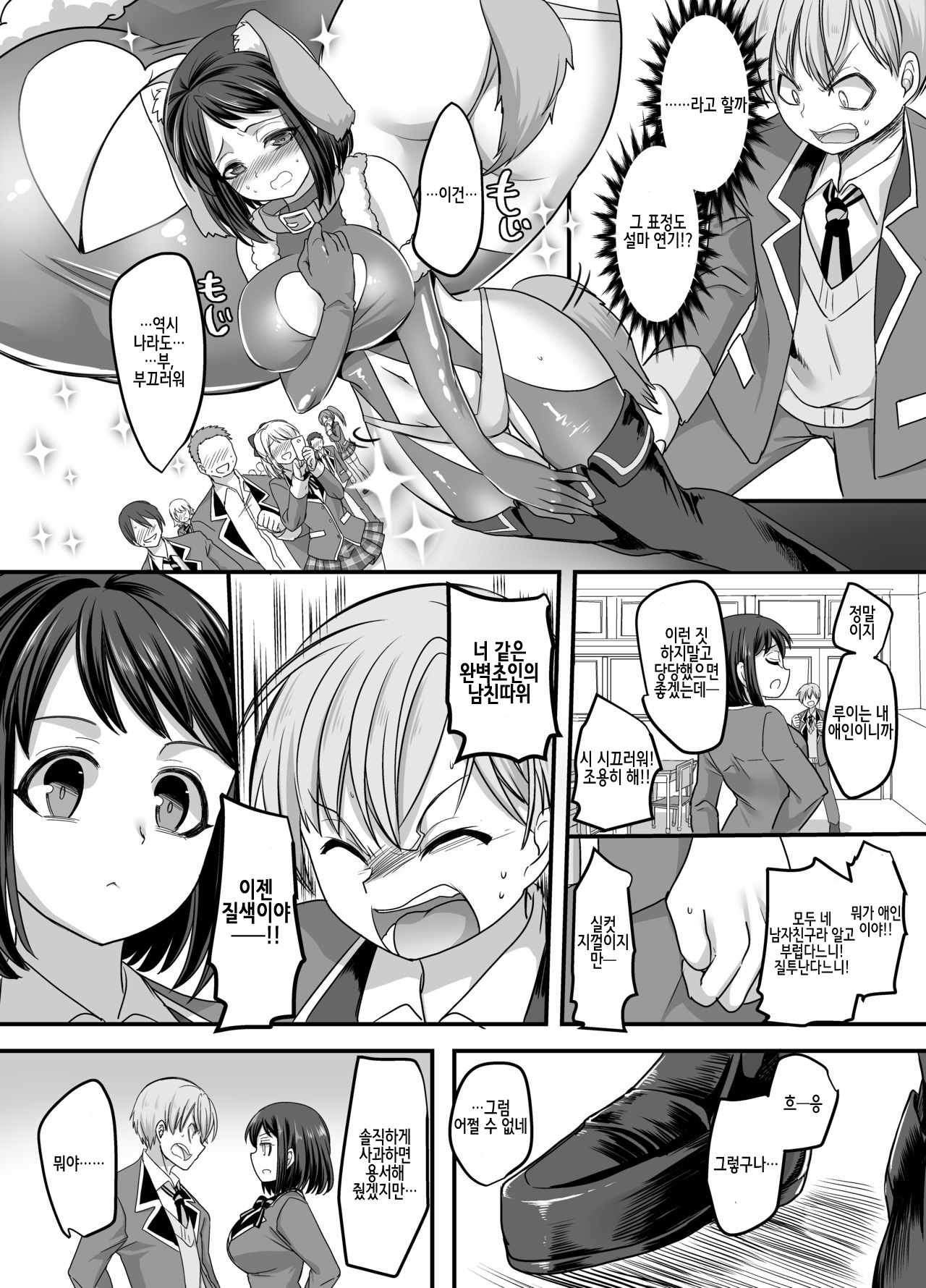 Kanojo no Cosplay ~Chijoku no Nyotaika Choukyou!!~ 그녀의 코스프레 ~치욕의 여체화 조교!!~ page 4 full