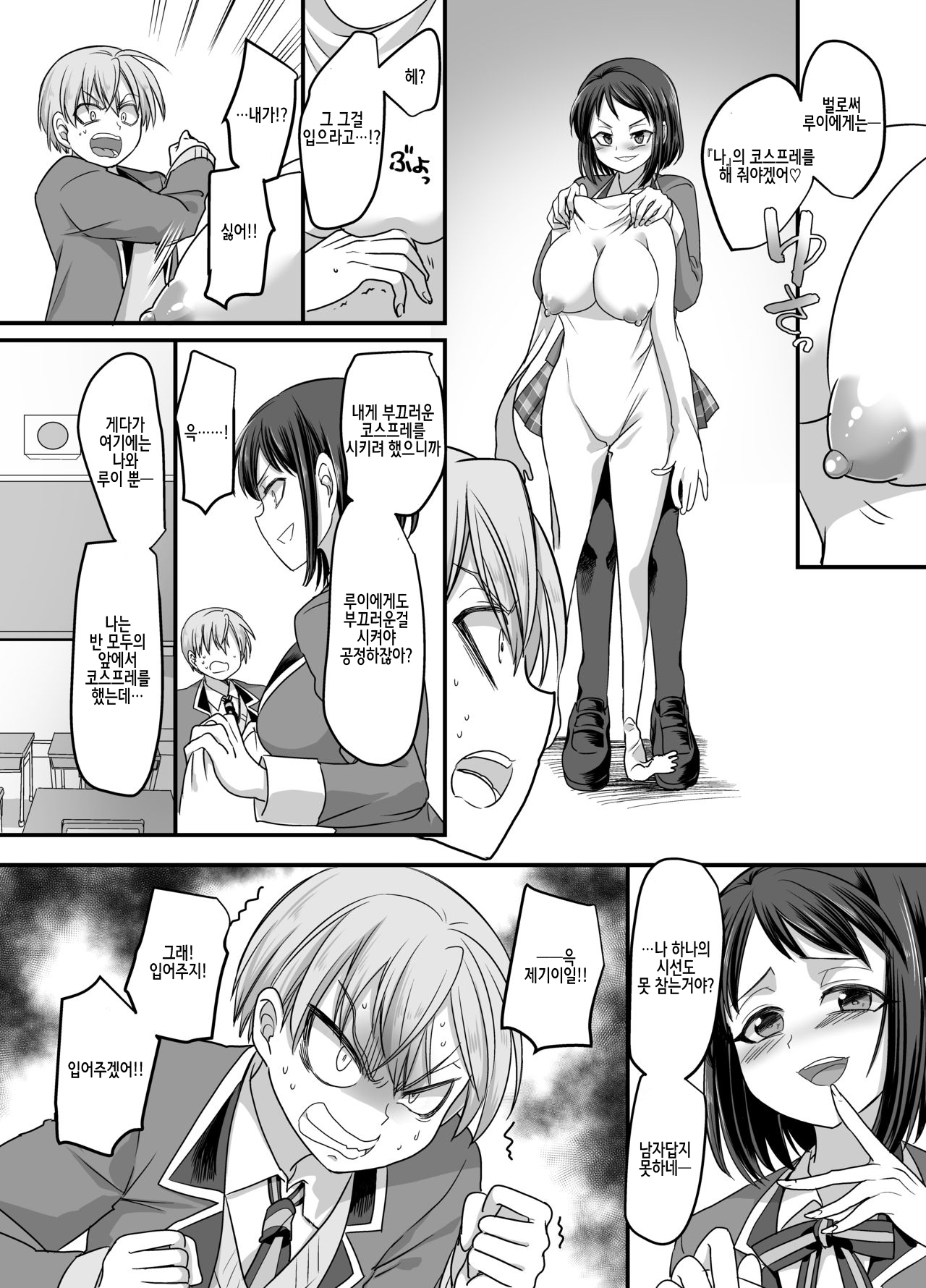 Kanojo no Cosplay ~Chijoku no Nyotaika Choukyou!!~ 그녀의 코스프레 ~치욕의 여체화 조교!!~ page 5 full