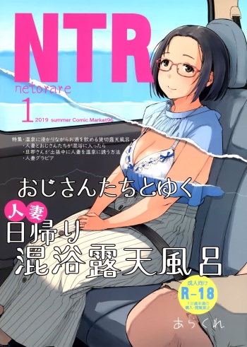 Ojisan to Yuku Hitoduma Higaeri Konyoku Rotenburo cover