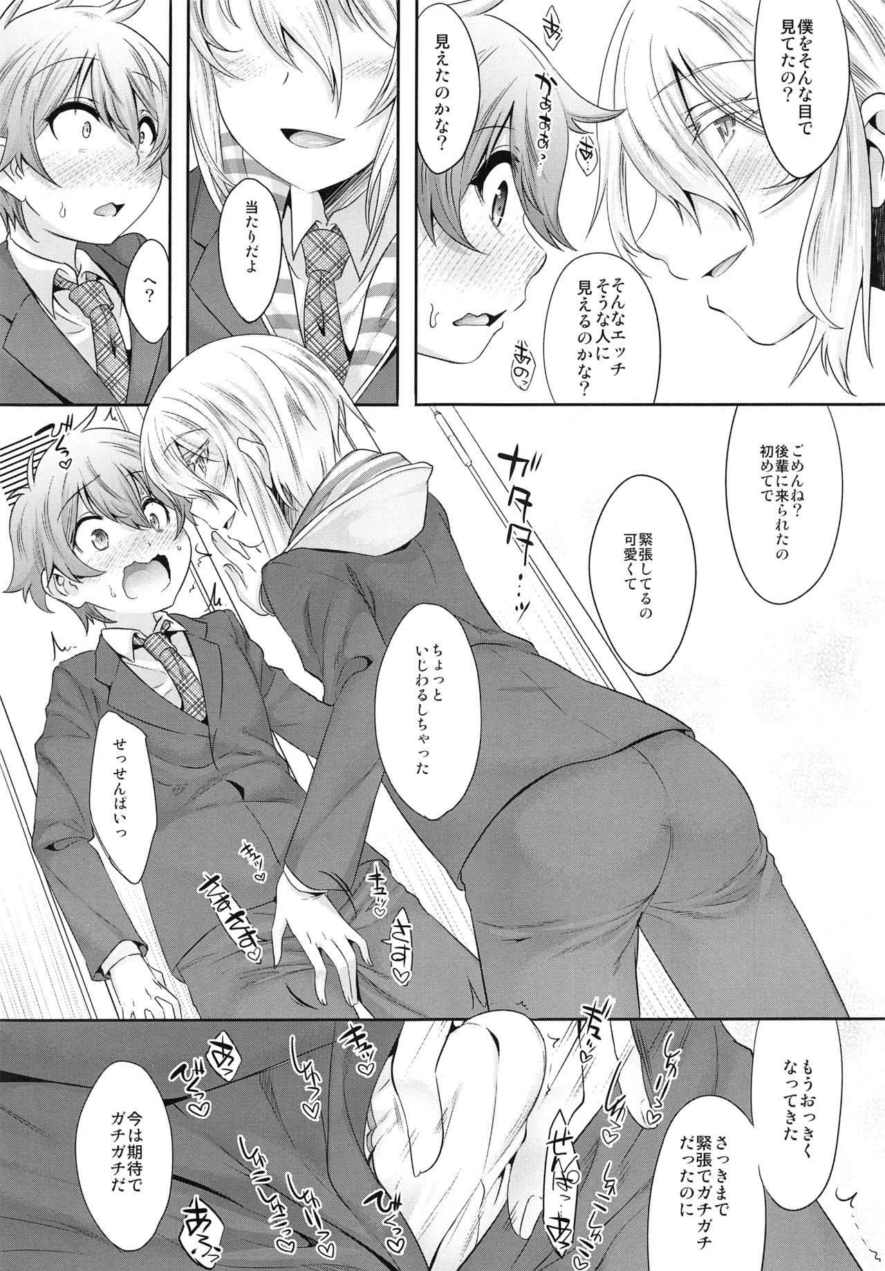 Senpai Bitch tte Hontou desu ka? page 6 full