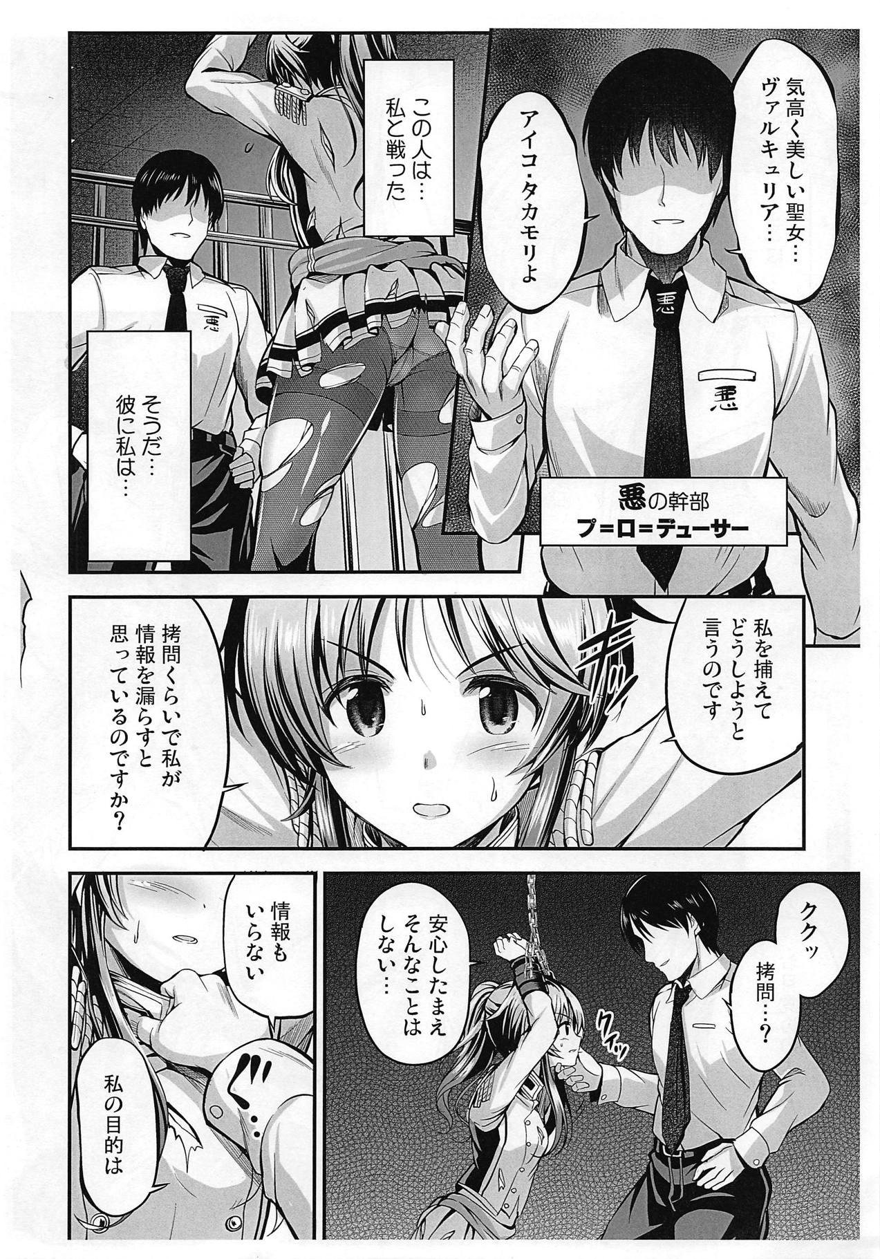 Valkyrie Aiko Dai Pinch!? page 4 full