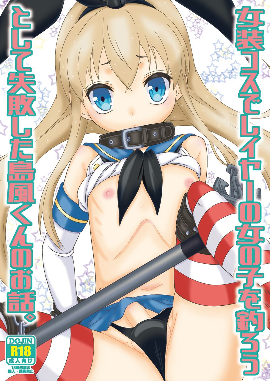 Josou Cos de Layer no Onnanoko o Tsurou toshite Shippai Shita Shimakaze-kun no Ohanashi. page 1 full