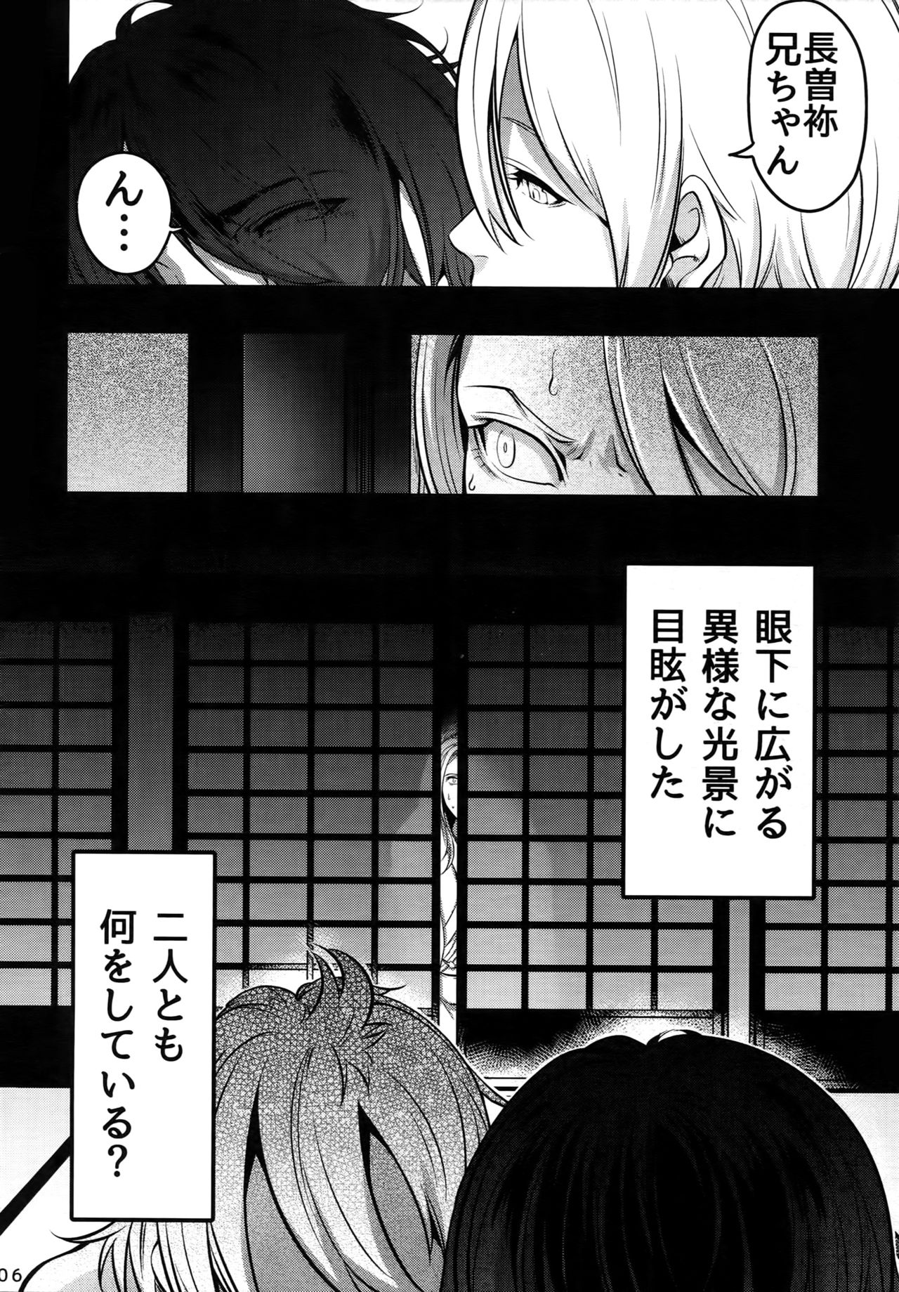 Onii-chan to Issho page 5 full