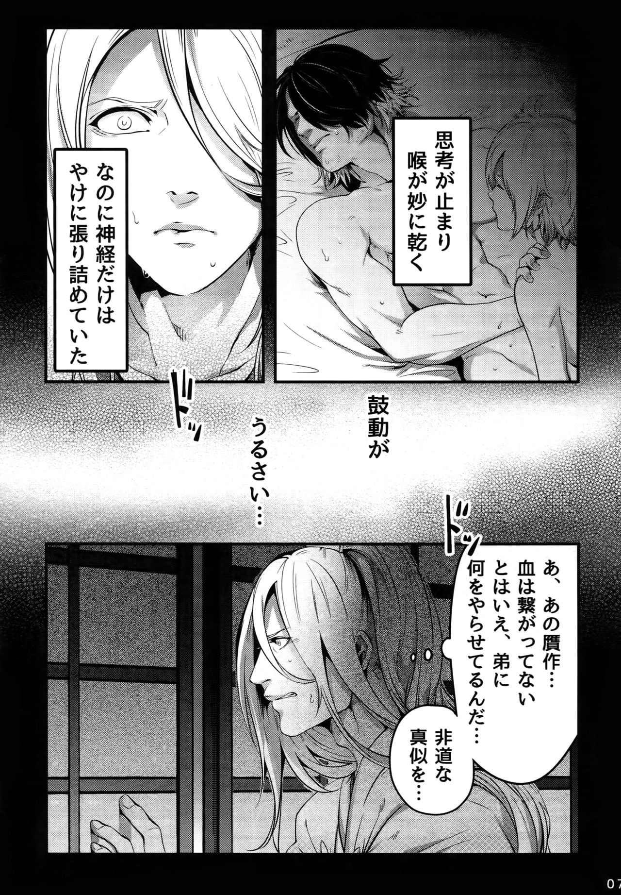Onii-chan to Issho page 6 full
