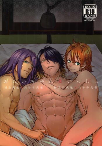 Onii-chan to Issho cover